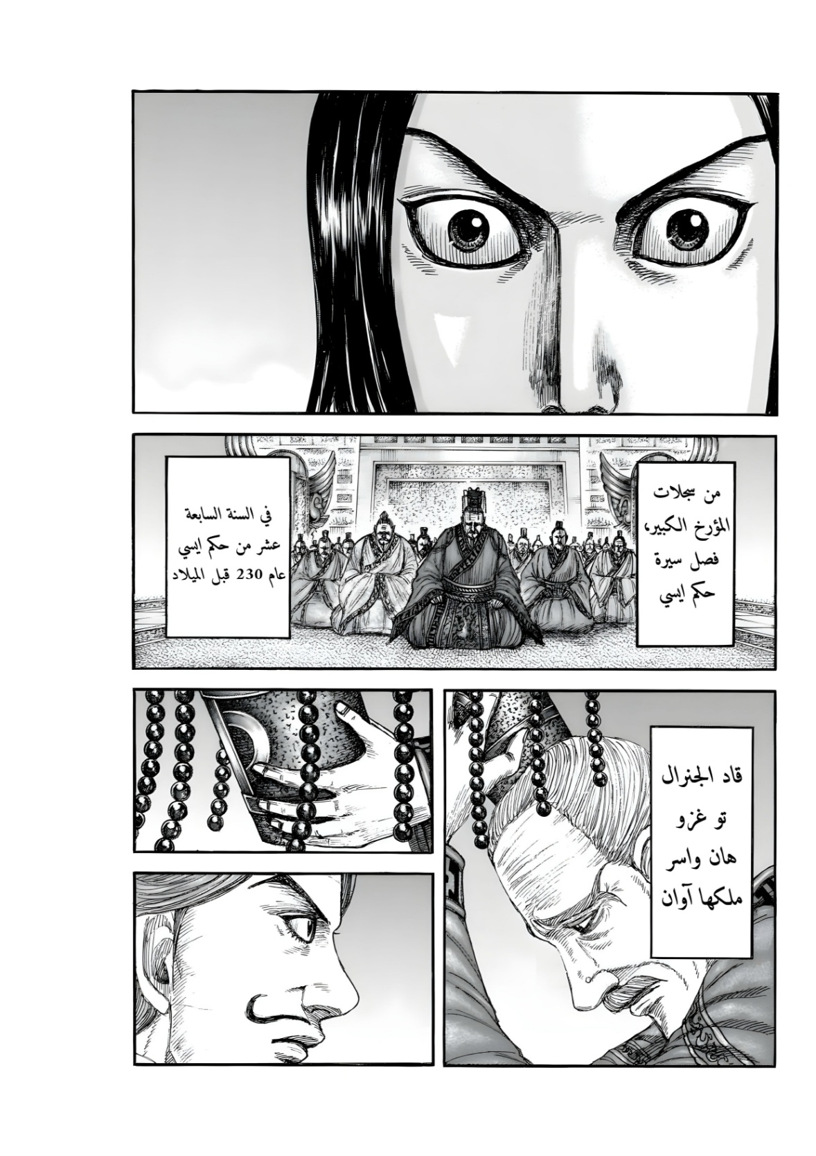 Kingdom: Chapter 840 - Page 18