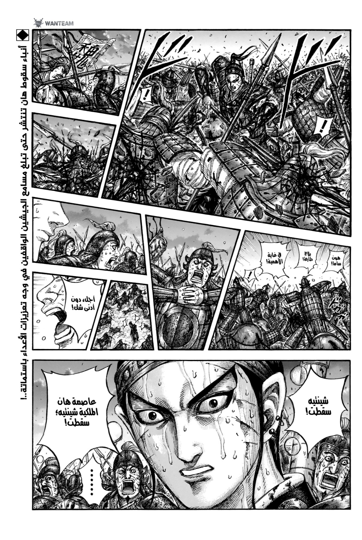 Kingdom: Chapter 841 - Page 2