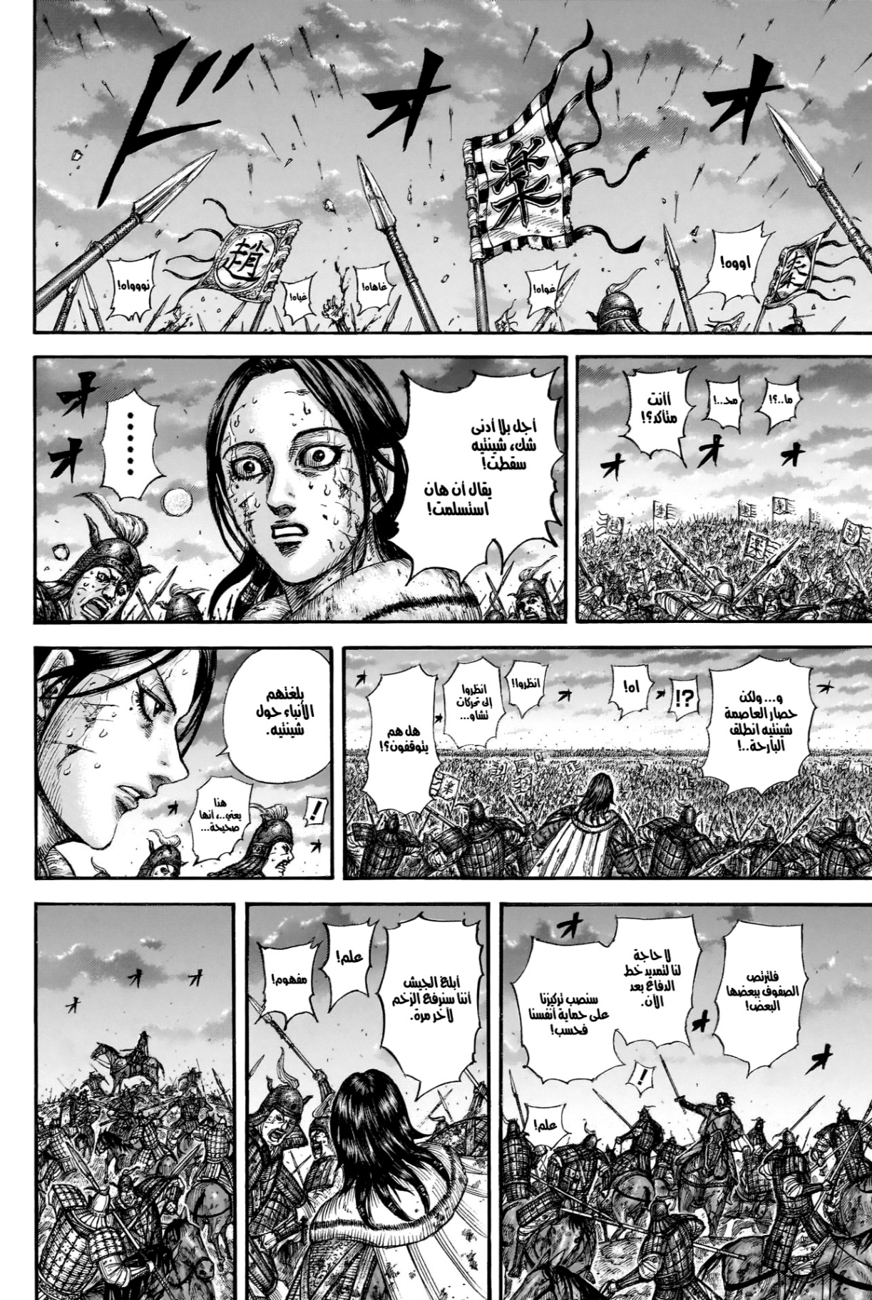 Kingdom: Chapter 841 - Page 3