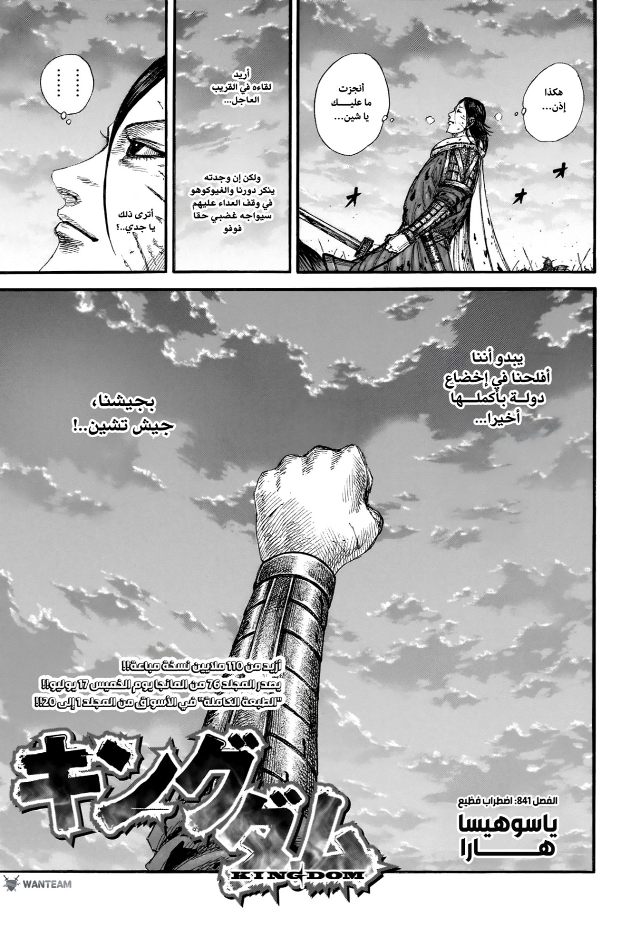 Kingdom: Chapter 841 - Page 4
