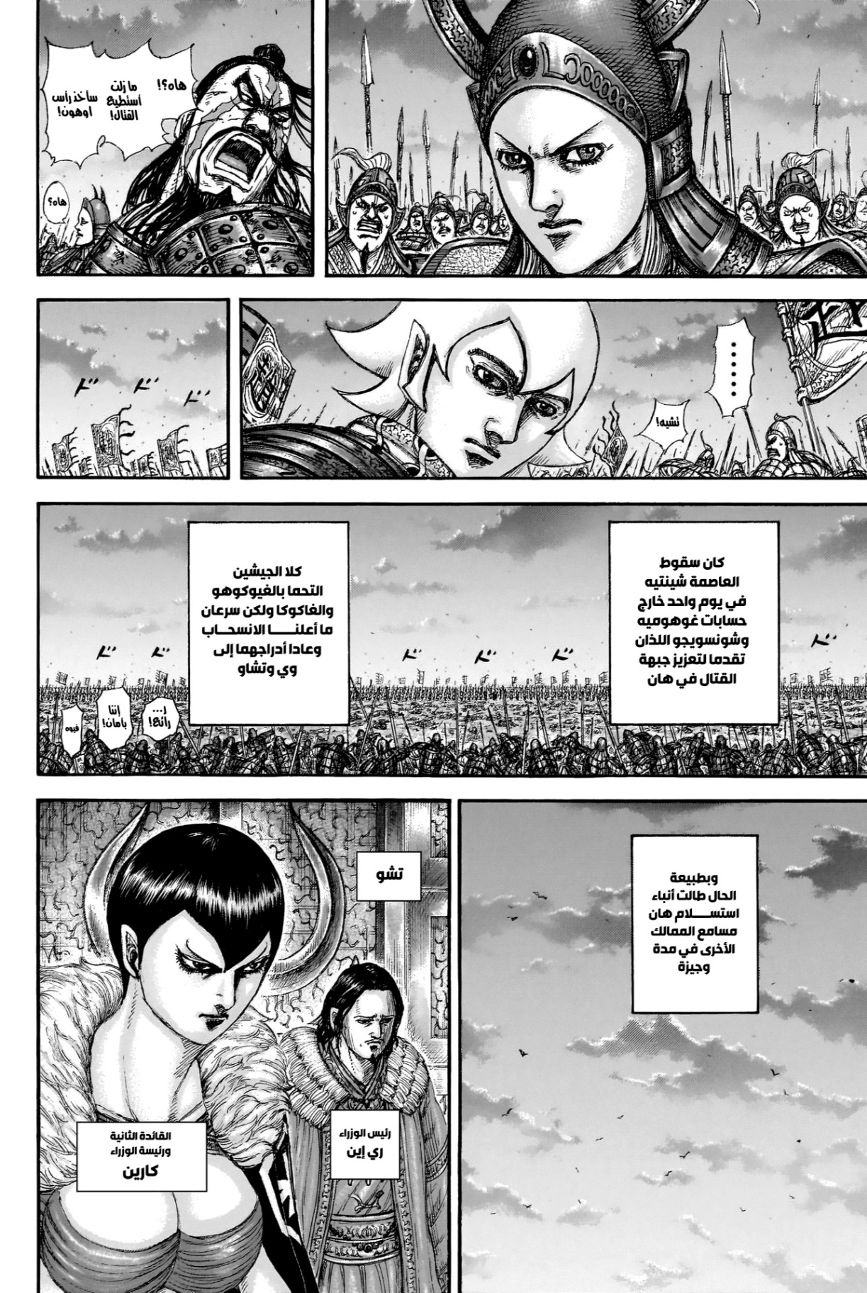 Kingdom: Chapter 841 - Page 5