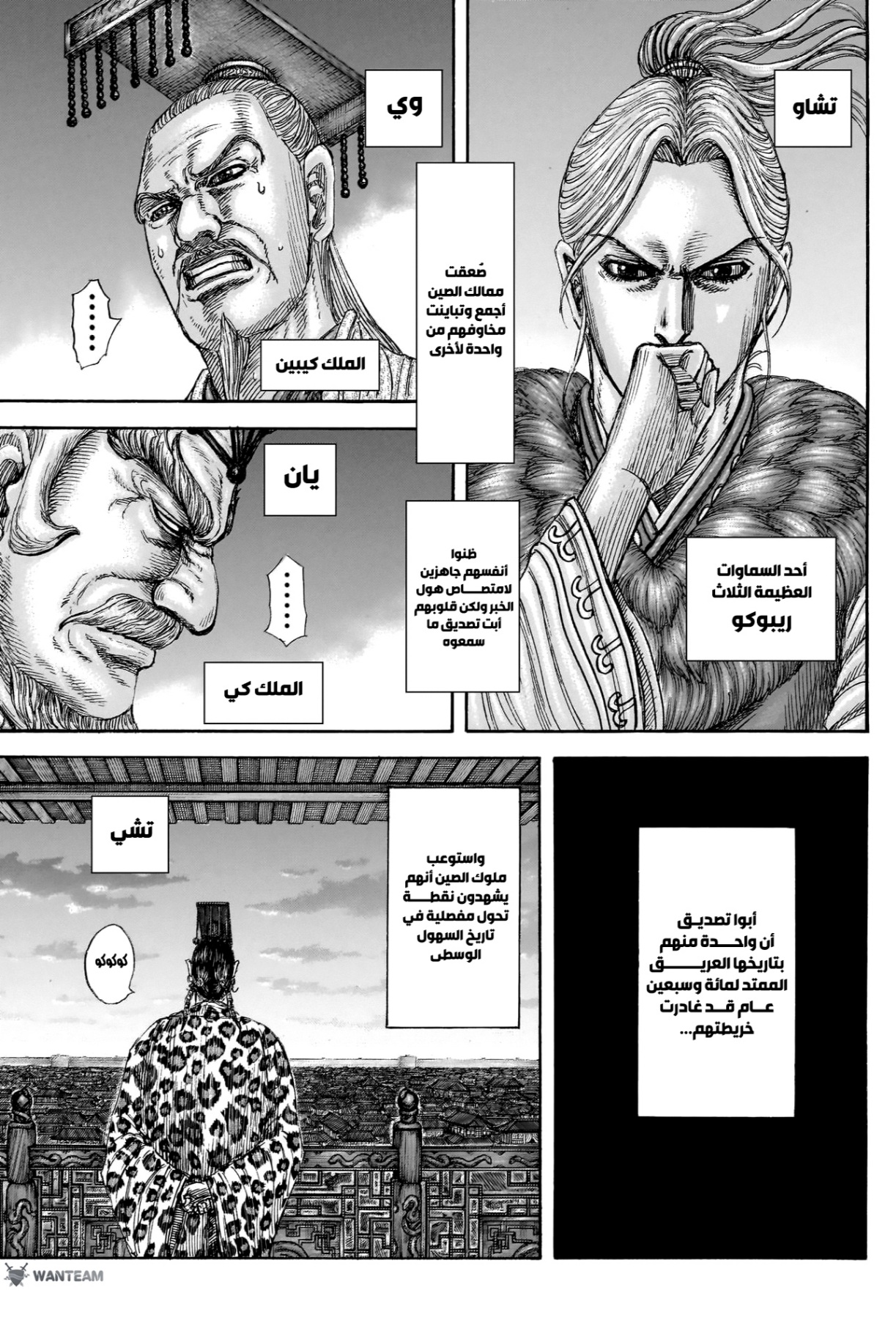 Kingdom: Chapter 841 - Page 6