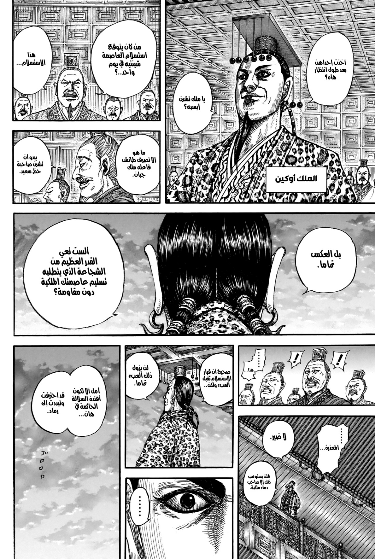 Kingdom: Chapter 841 - Page 7