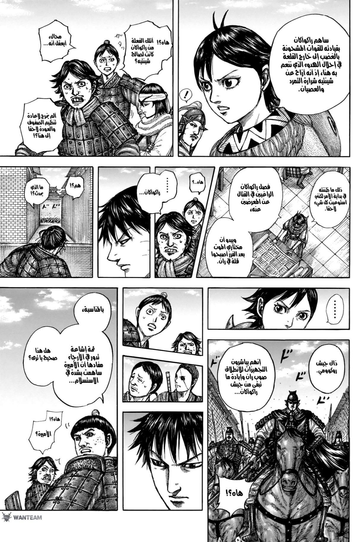 Kingdom: Chapter 841 - Page 10