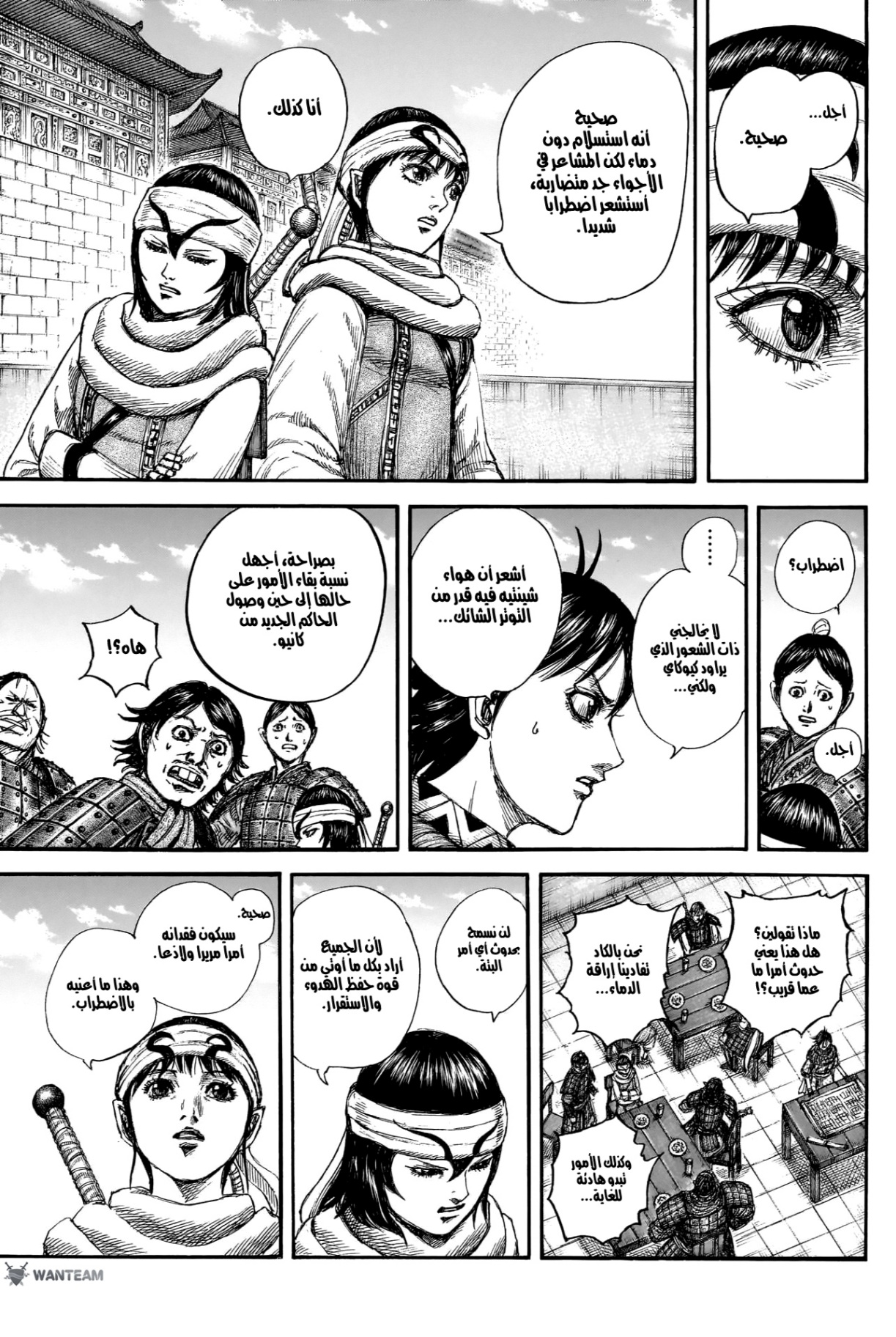 Kingdom: Chapter 841 - Page 12