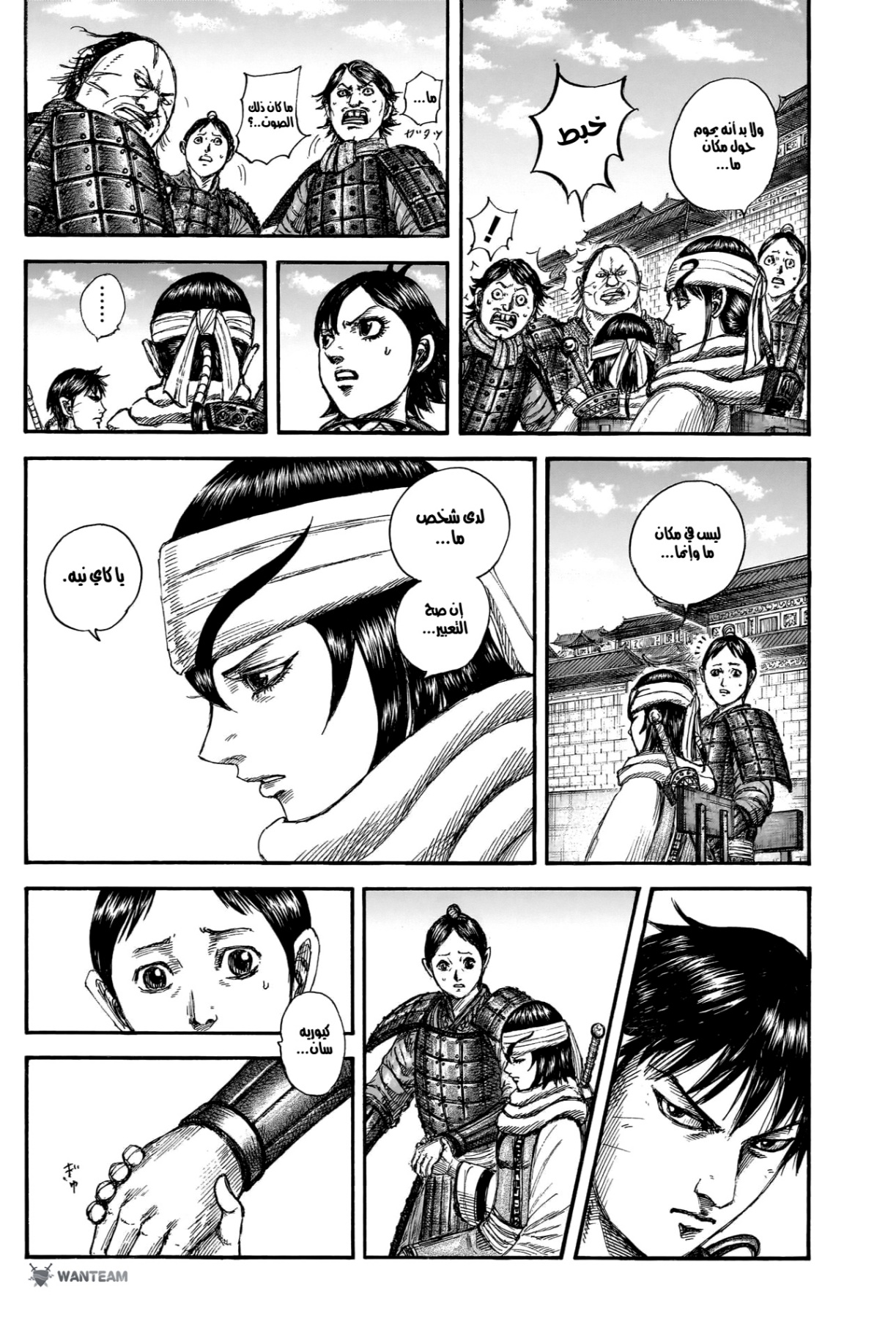 Kingdom: Chapter 841 - Page 13