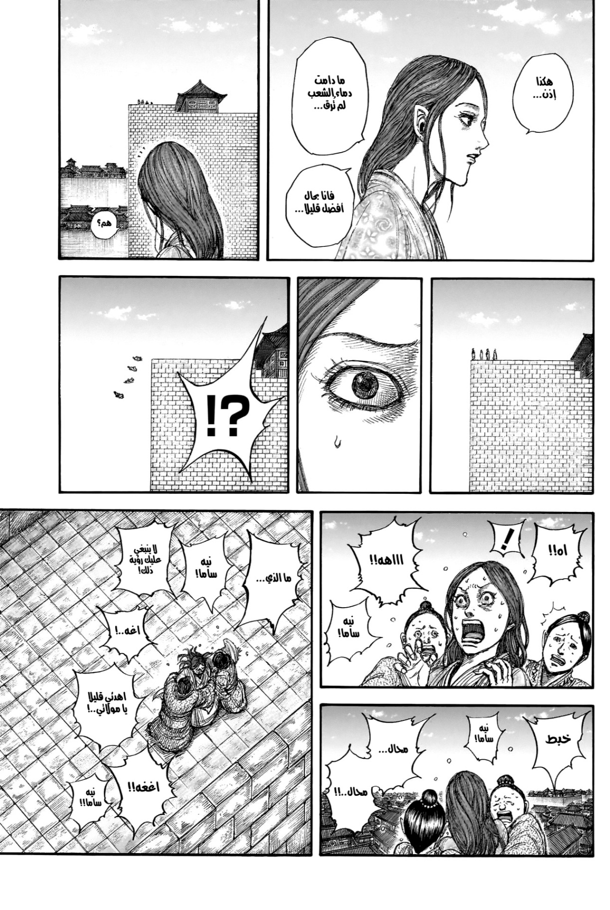 Kingdom: Chapter 841 - Page 16