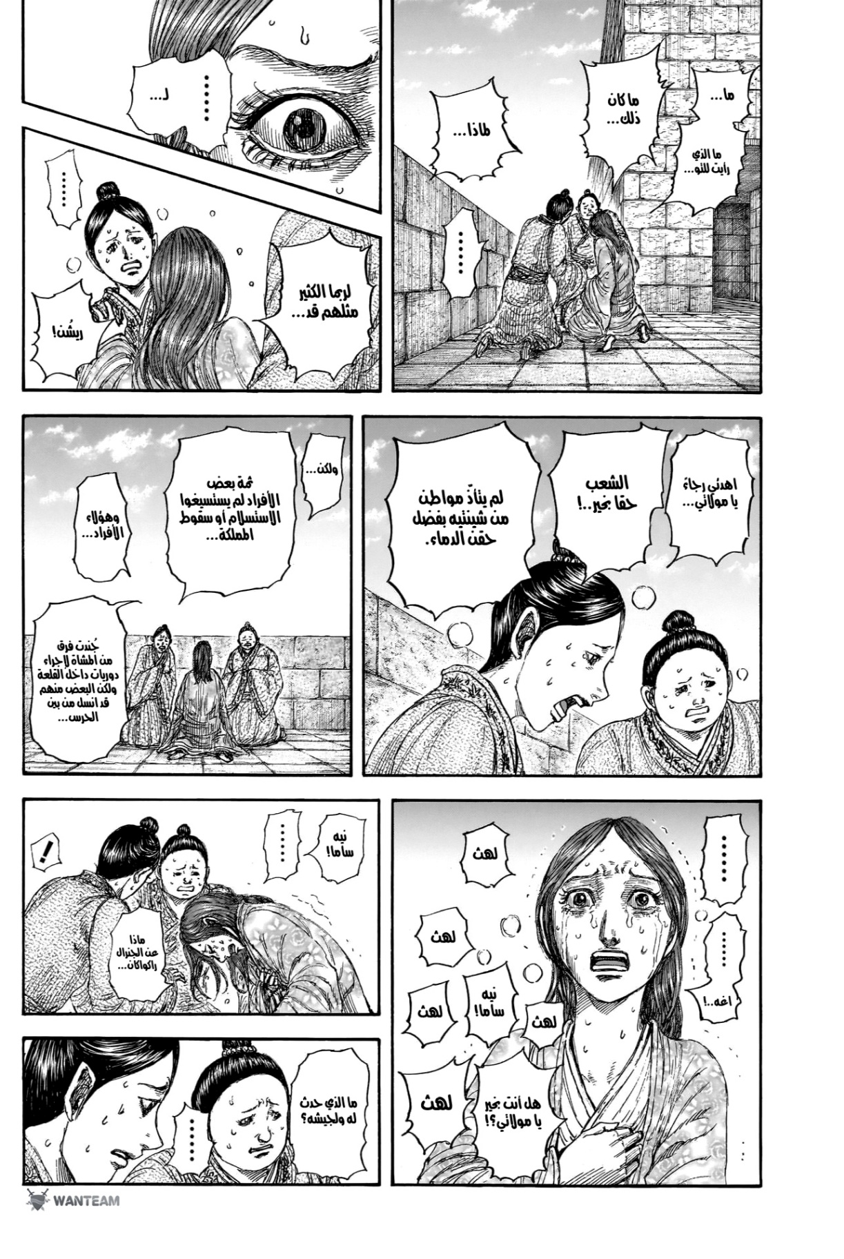 Kingdom: Chapter 841 - Page 17