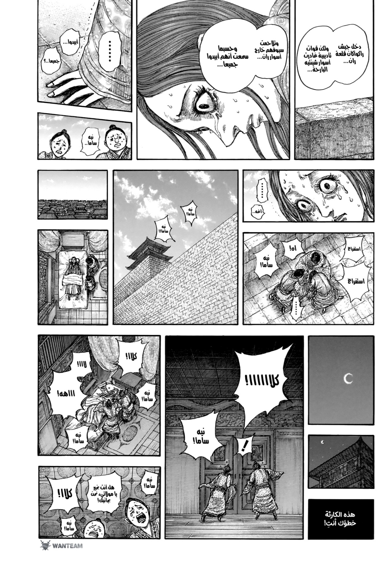 Kingdom: Chapter 841 - Page 18