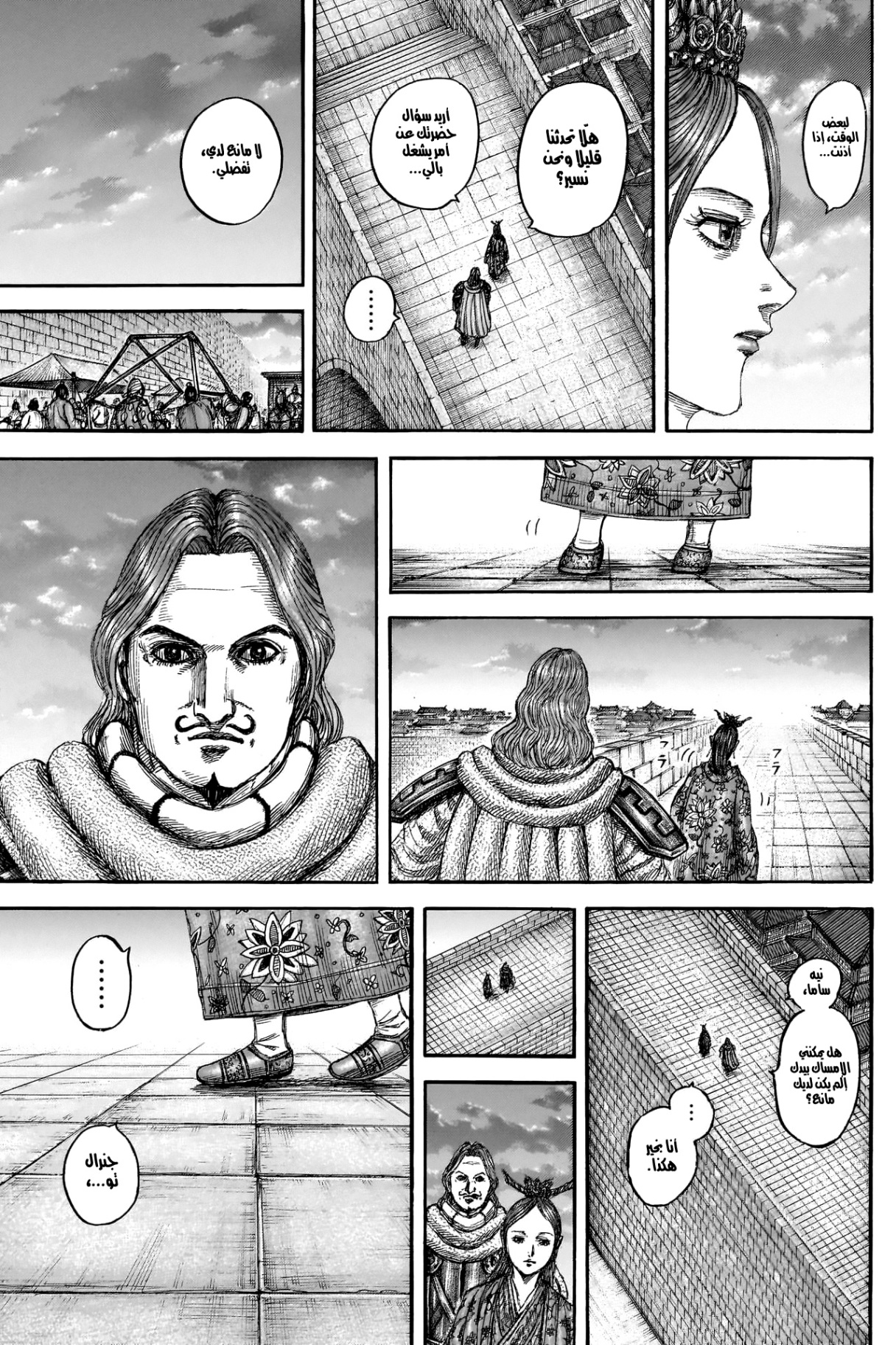 Kingdom: Chapter 842 - Page 4