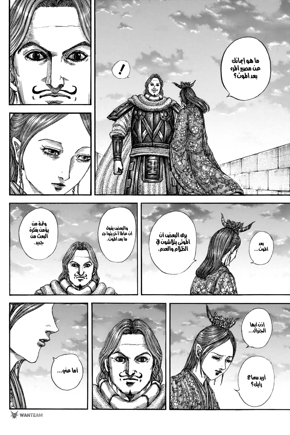 Kingdom: Chapter 842 - Page 5