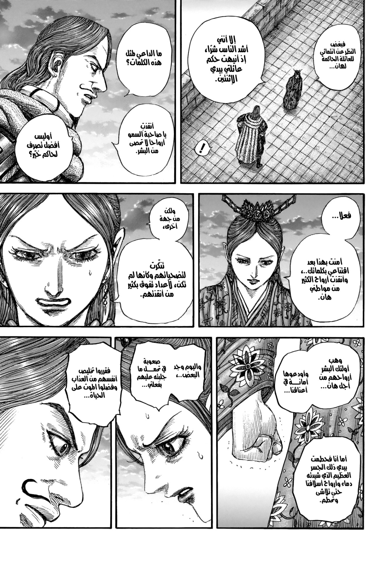 Kingdom: Chapter 842 - Page 6