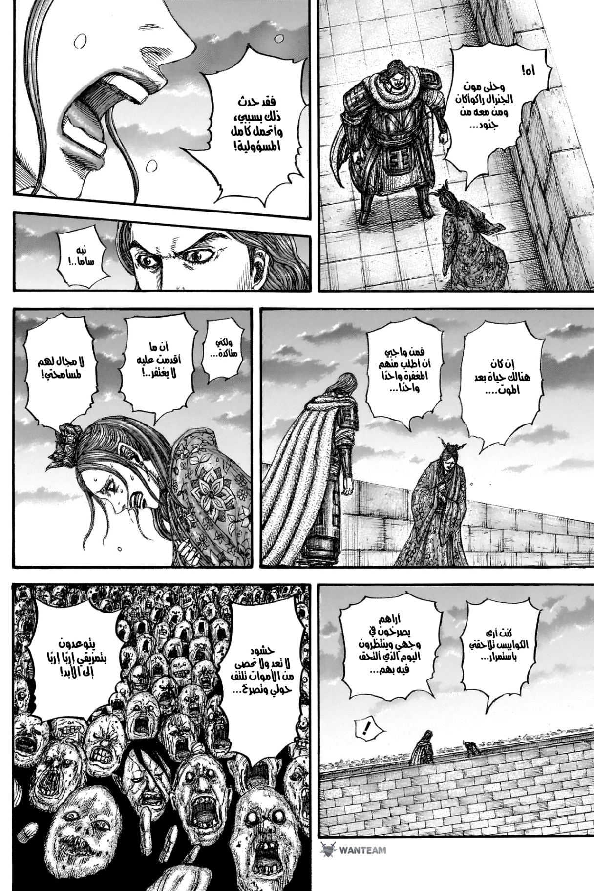 Kingdom: Chapter 842 - Page 7