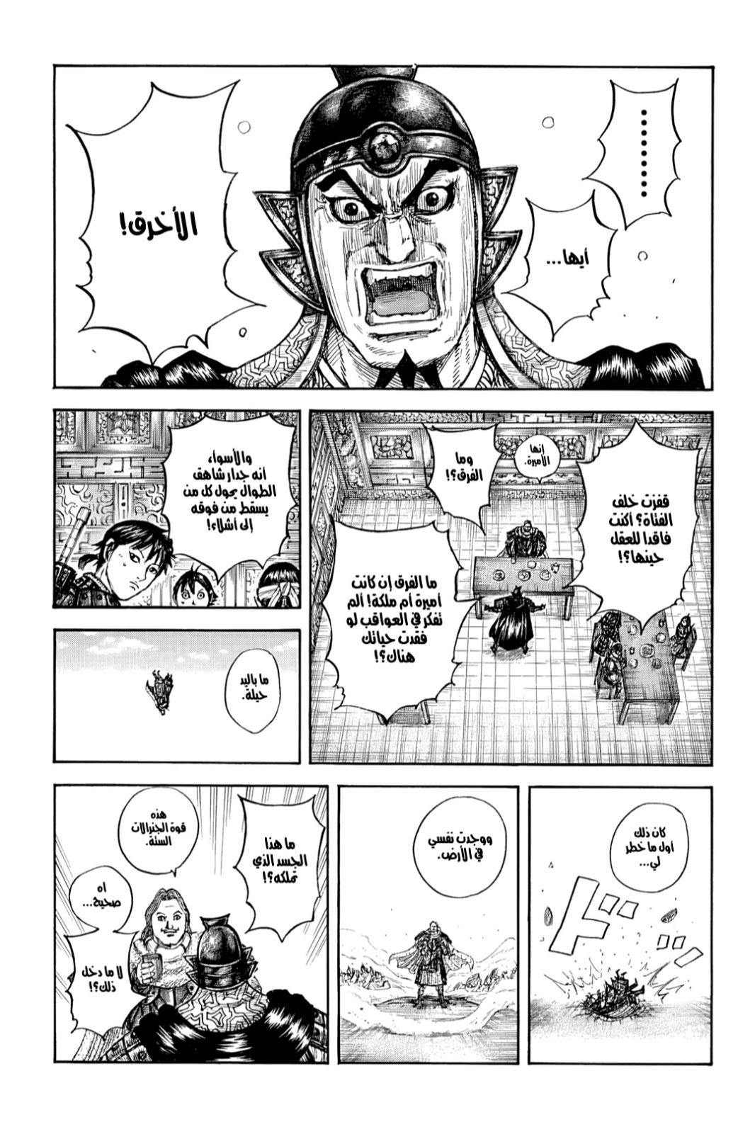 Kingdom: Chapter 843 - Page 2