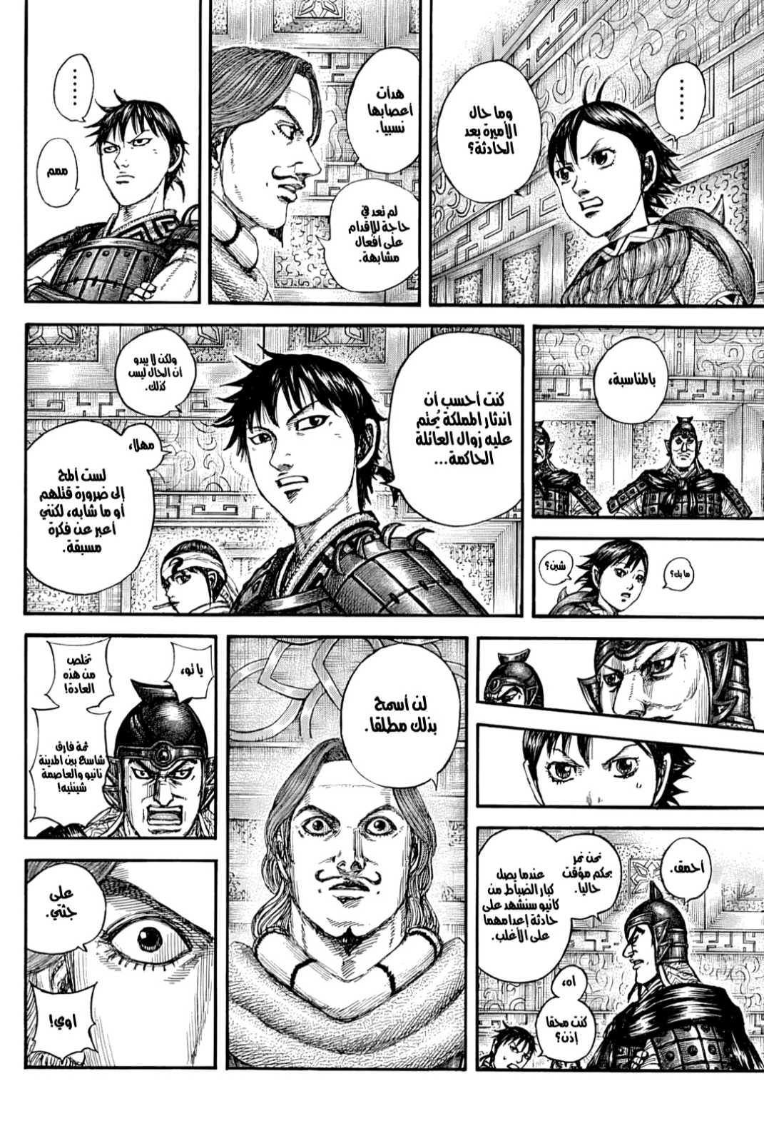 Kingdom: Chapter 843 - Page 3