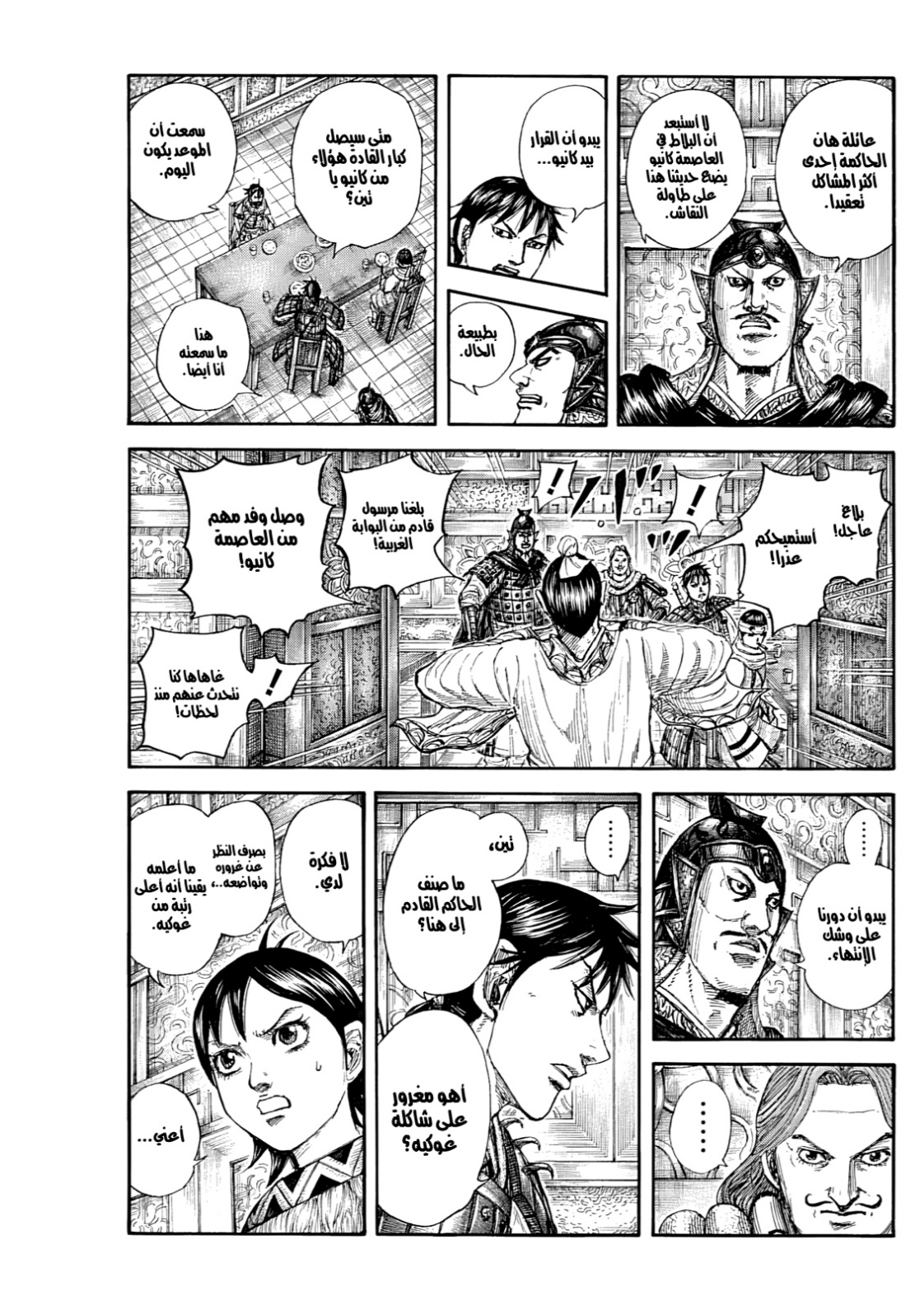 Kingdom: Chapter 843 - Page 4