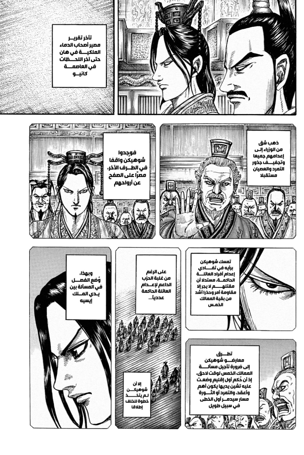 Kingdom: Chapter 843 - Page 7