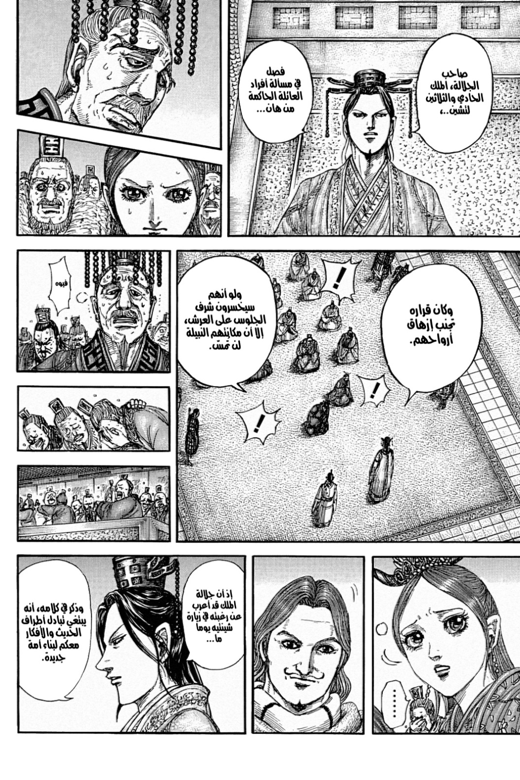 Kingdom: Chapter 843 - Page 8