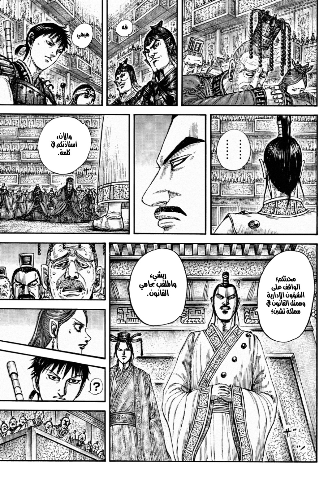 Kingdom: Chapter 843 - Page 9