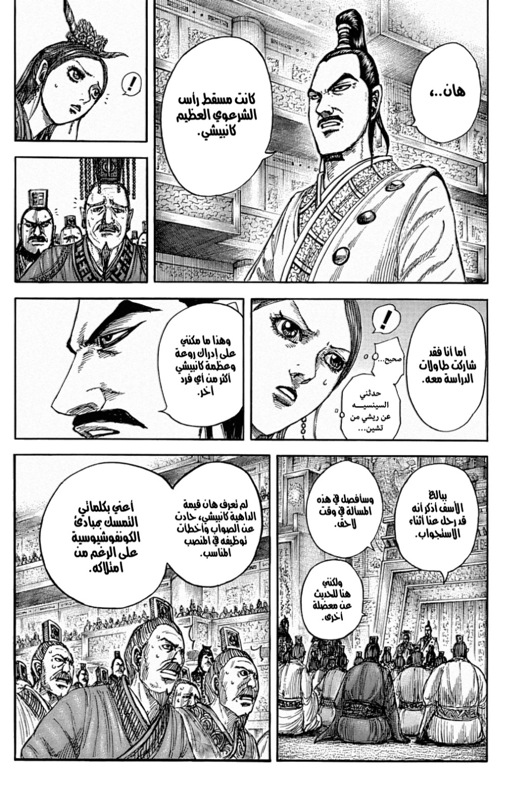 Kingdom: Chapter 843 - Page 10