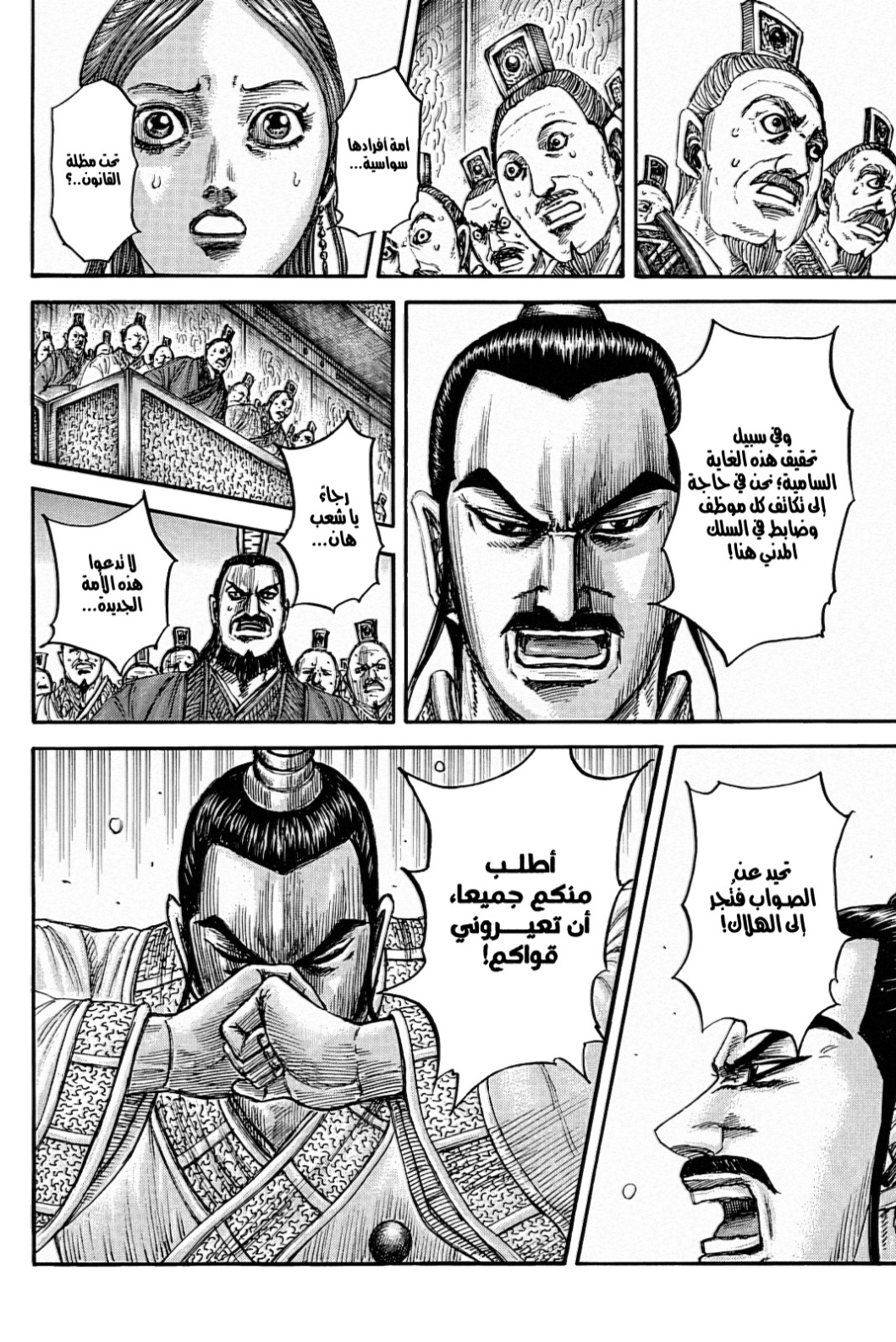 Kingdom: Chapter 843 - Page 12