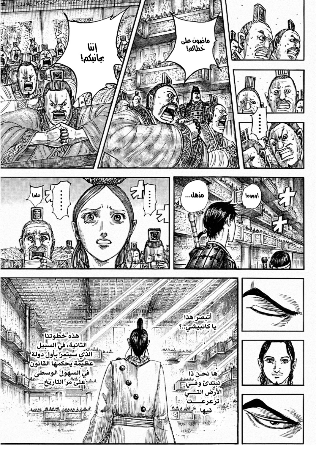 Kingdom: Chapter 843 - Page 13