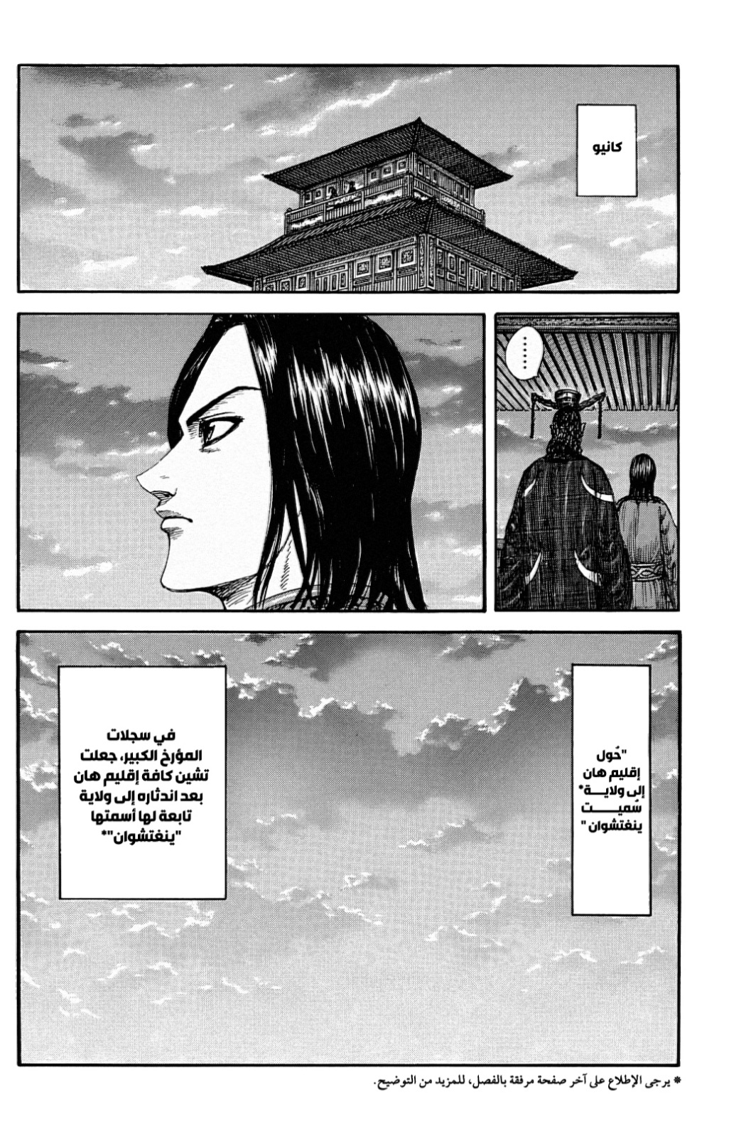 Kingdom: Chapter 843 - Page 14