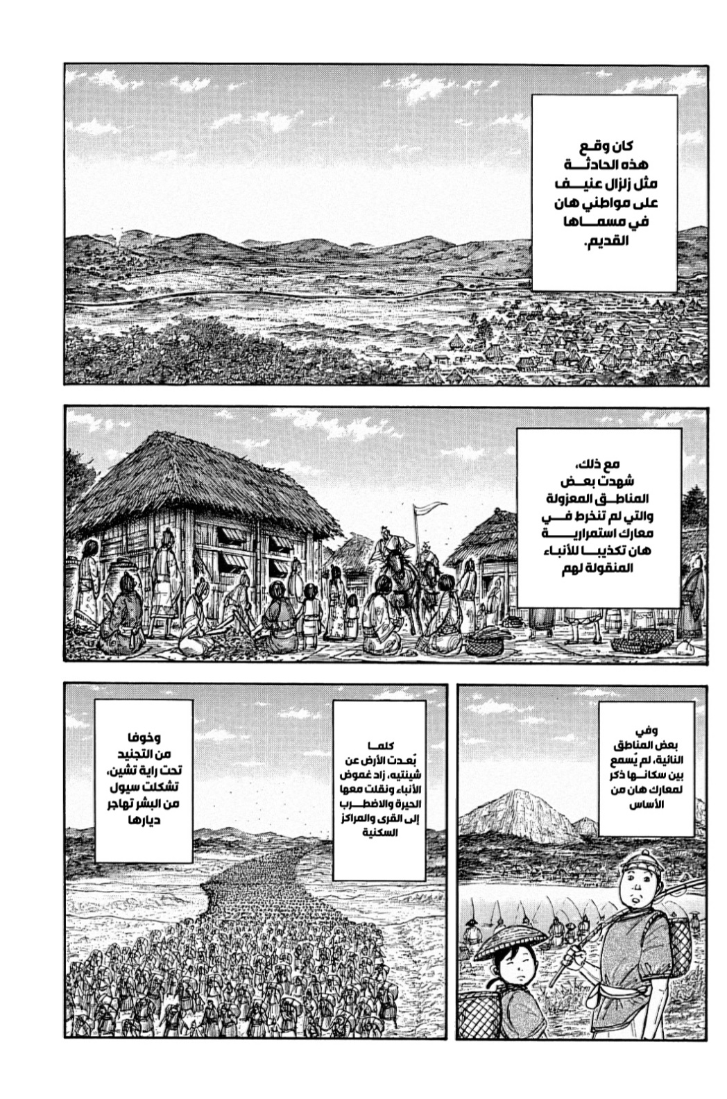 Kingdom: Chapter 843 - Page 15