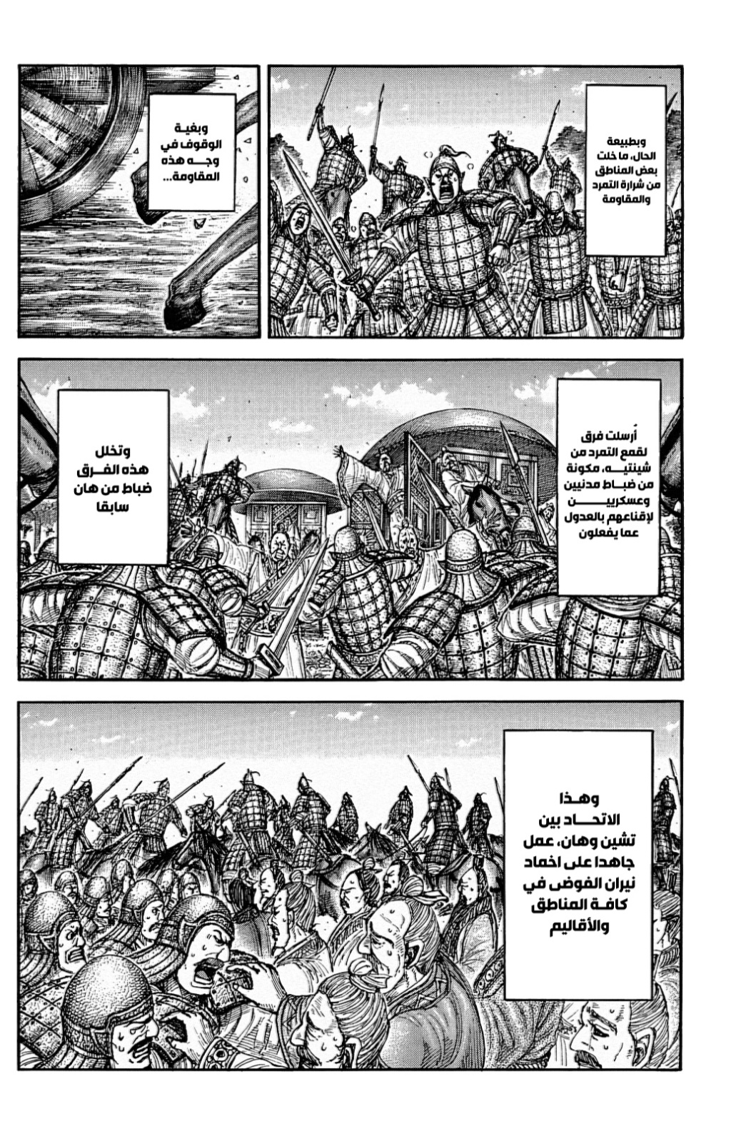 Kingdom: Chapter 843 - Page 16