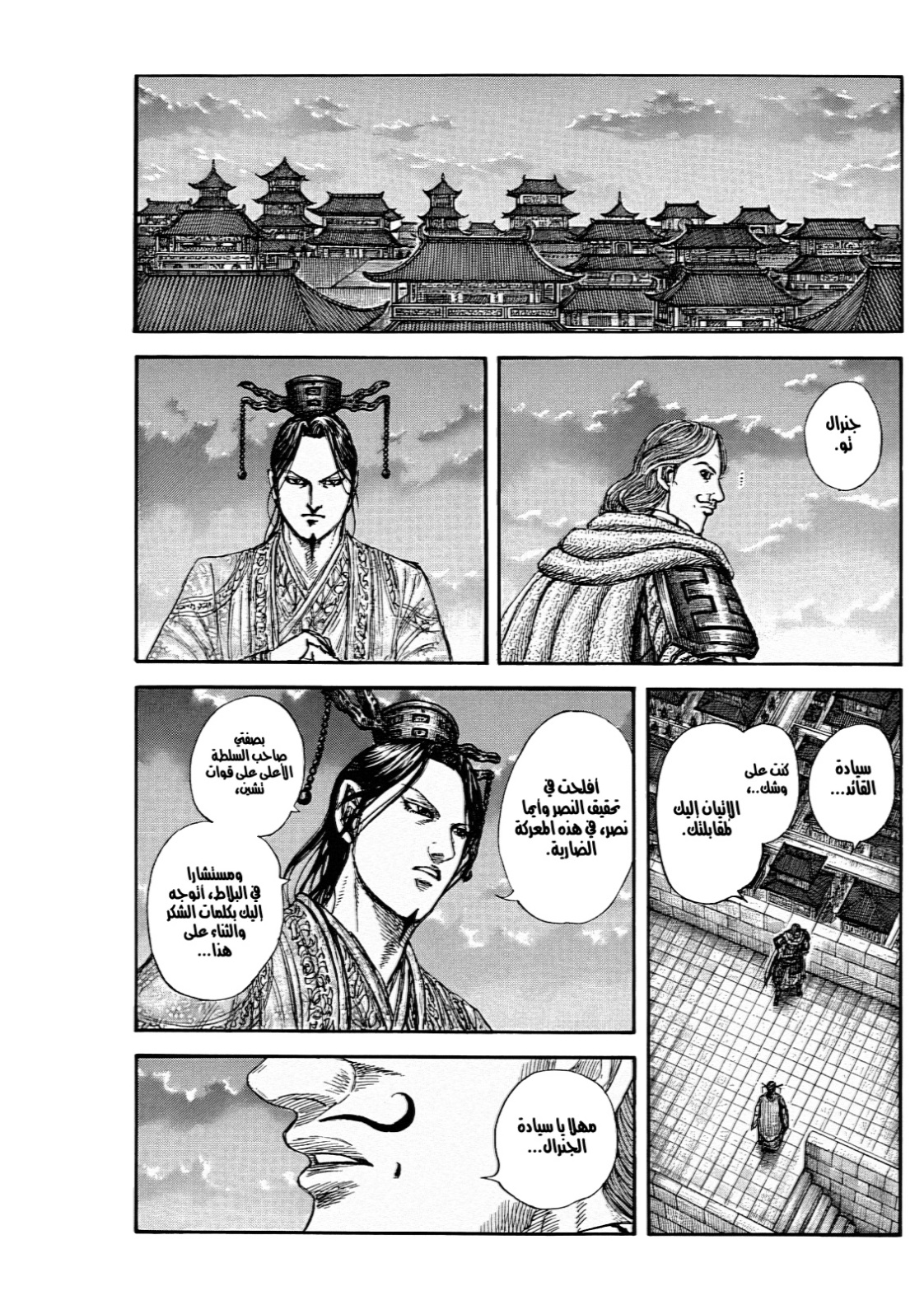 Kingdom: Chapter 843 - Page 17
