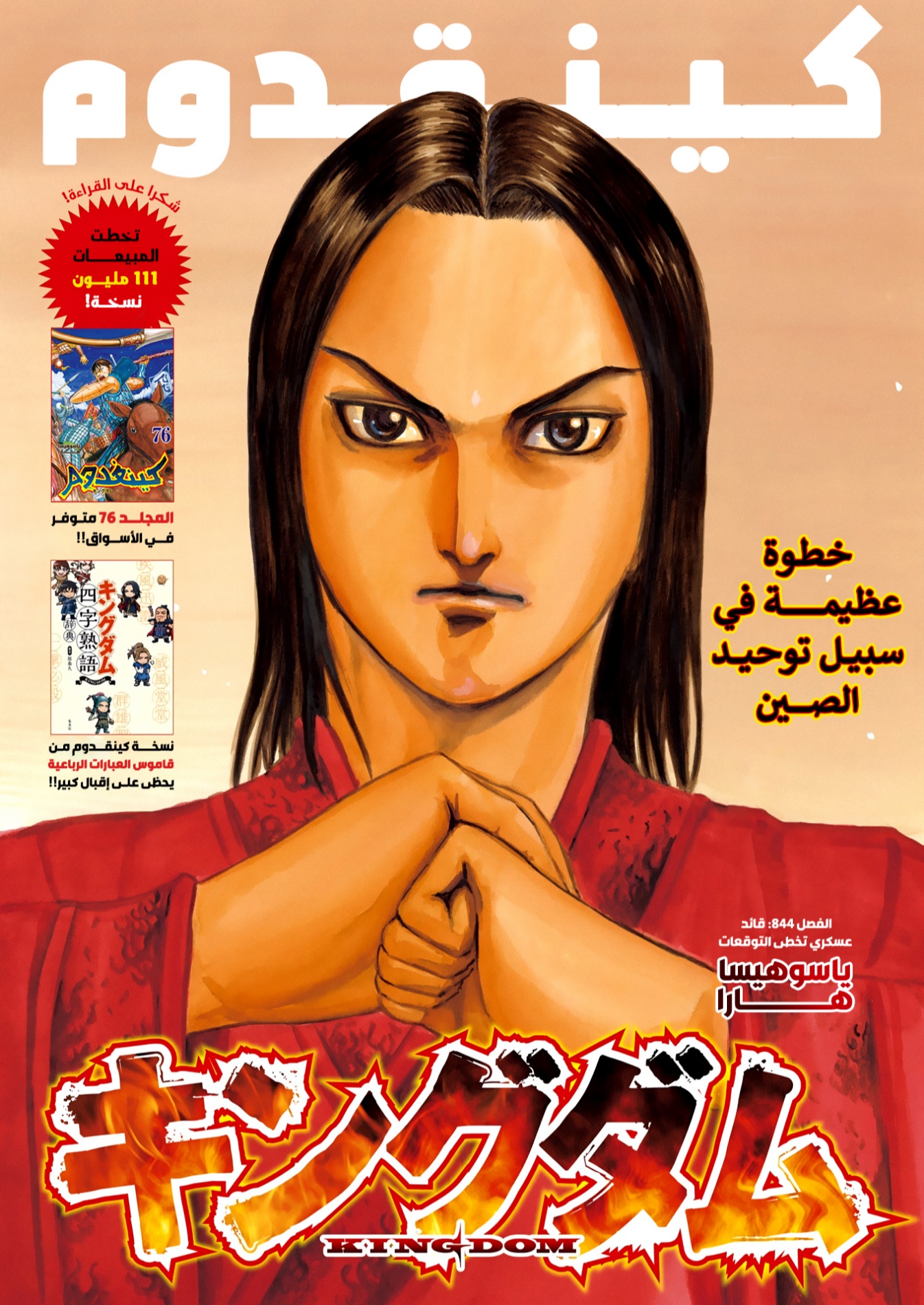Kingdom: Chapter 844 - Page 2