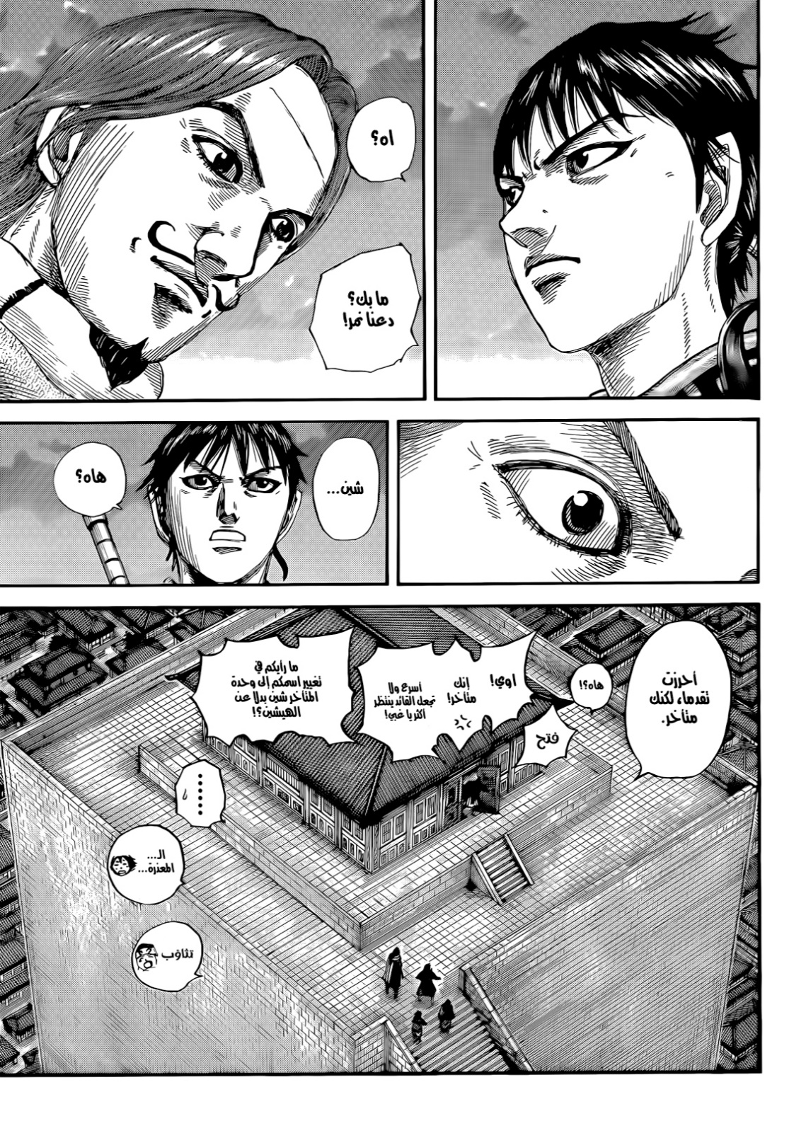 Kingdom: Chapter 844 - Page 5