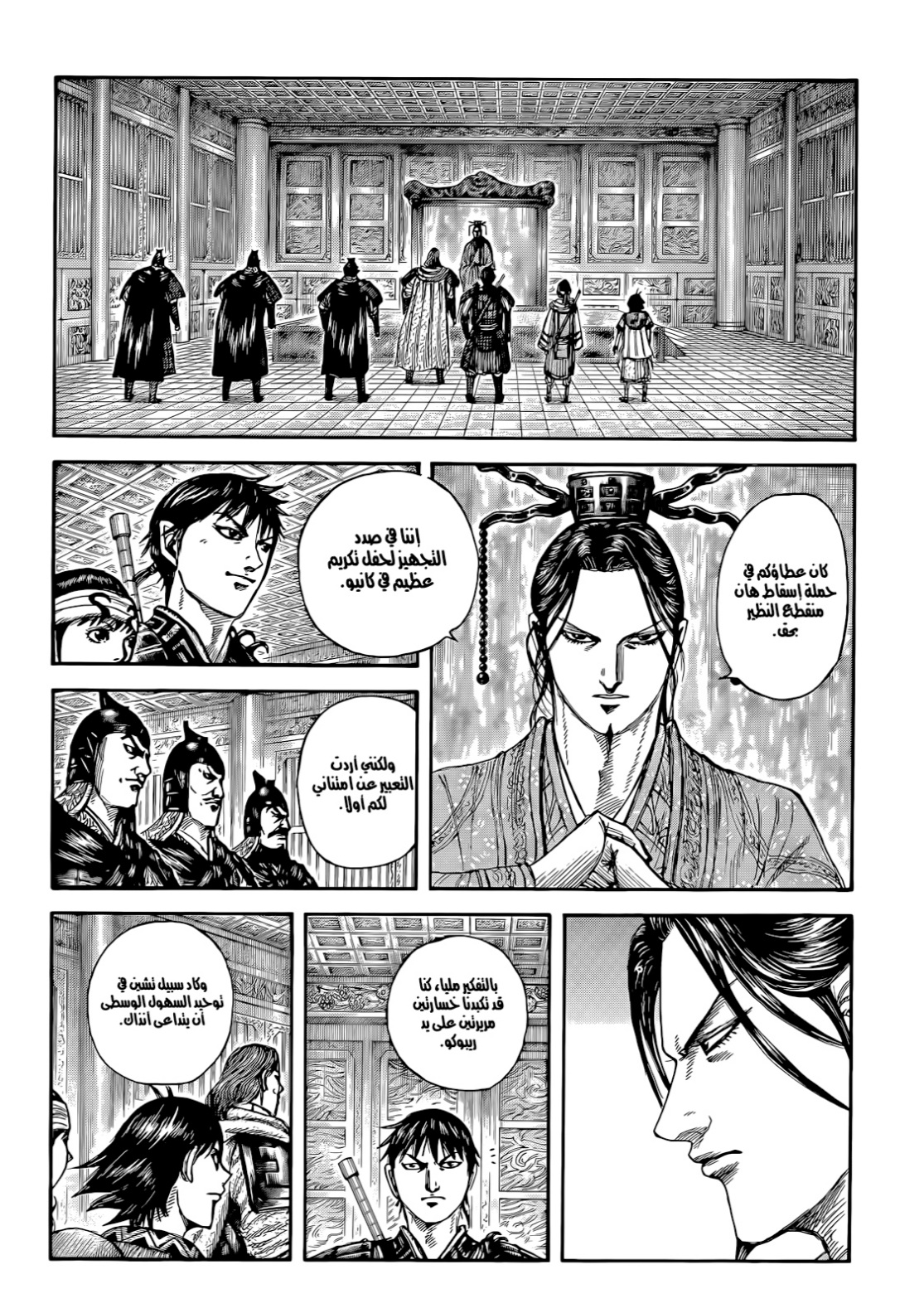 Kingdom: Chapter 844 - Page 6