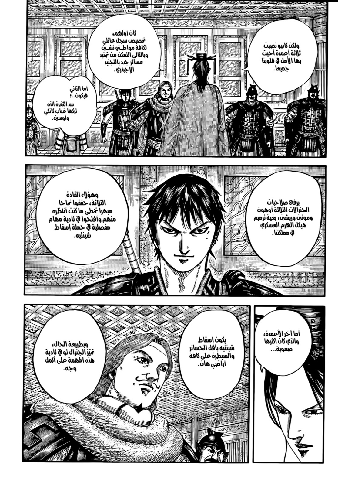 Kingdom: Chapter 844 - Page 7