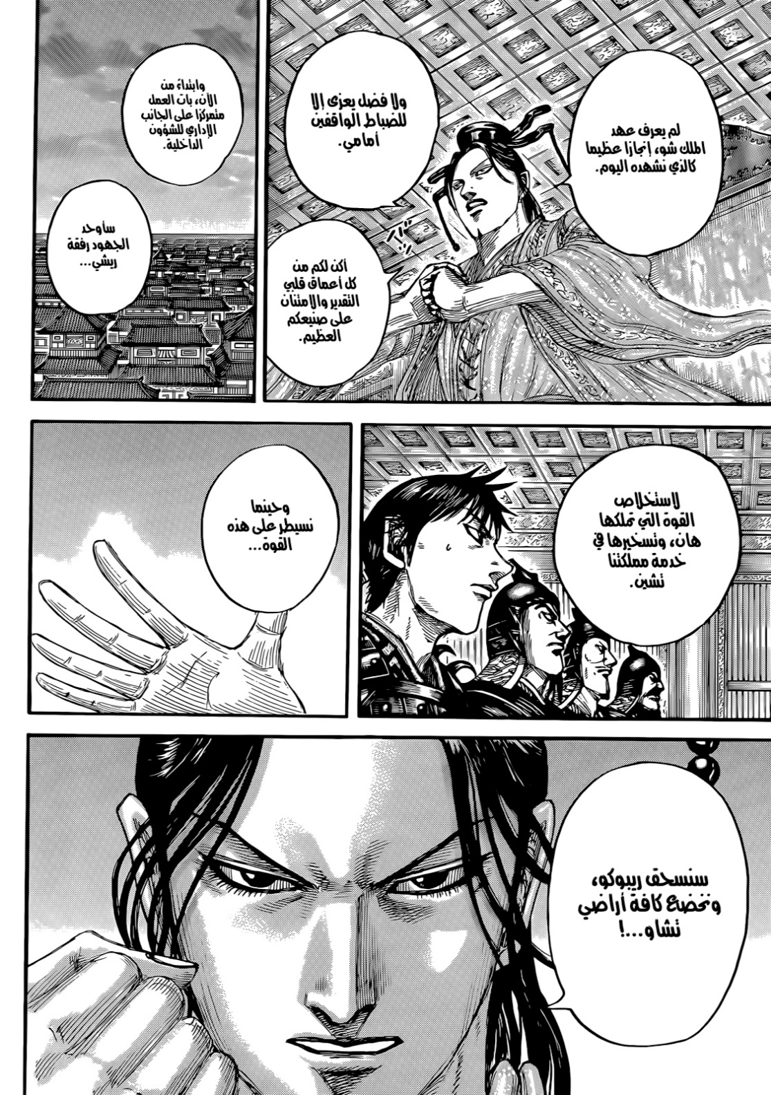 Kingdom: Chapter 844 - Page 8