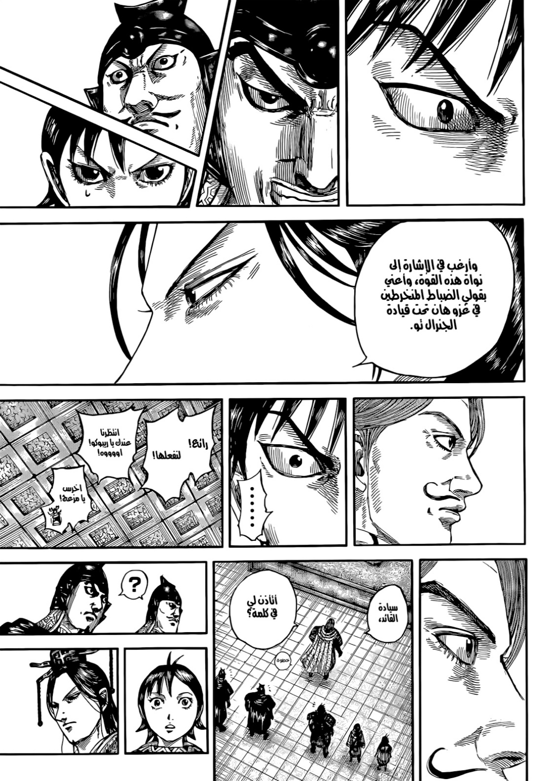 Kingdom: Chapter 844 - Page 9