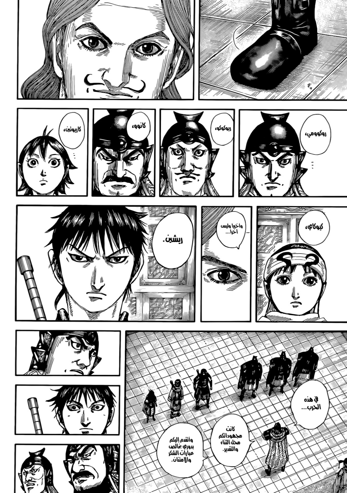 Kingdom: Chapter 844 - Page 10