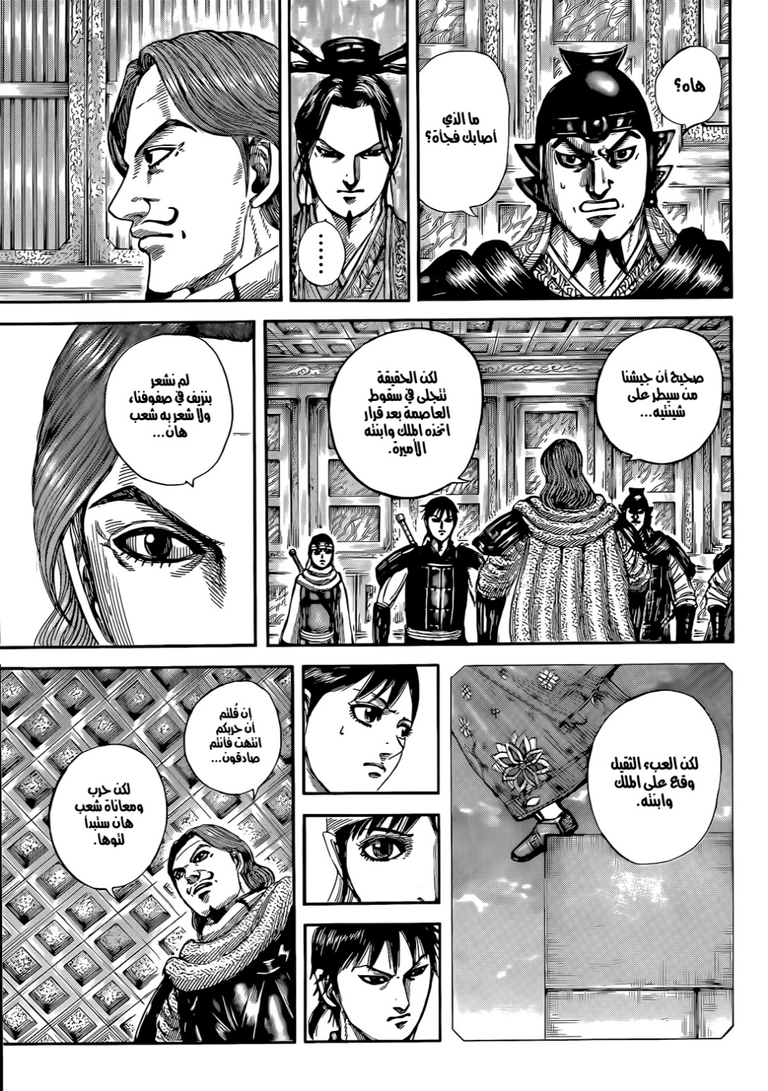 Kingdom: Chapter 844 - Page 11