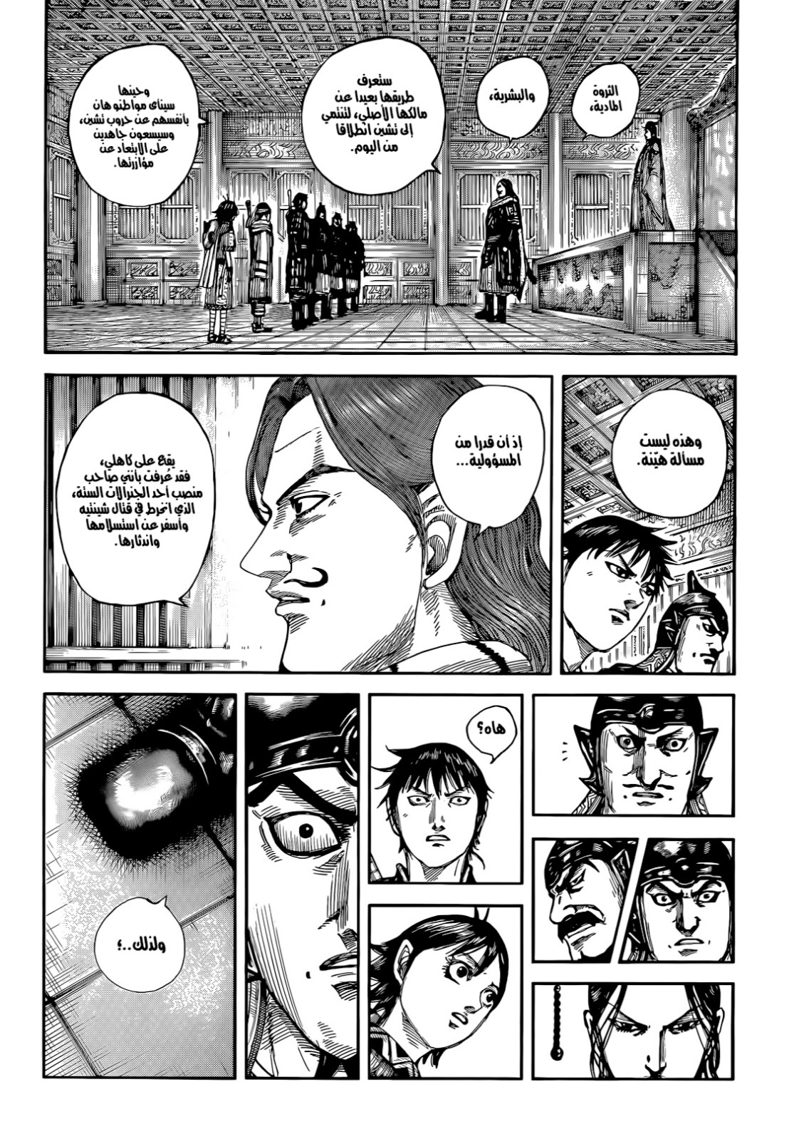 Kingdom: Chapter 844 - Page 12