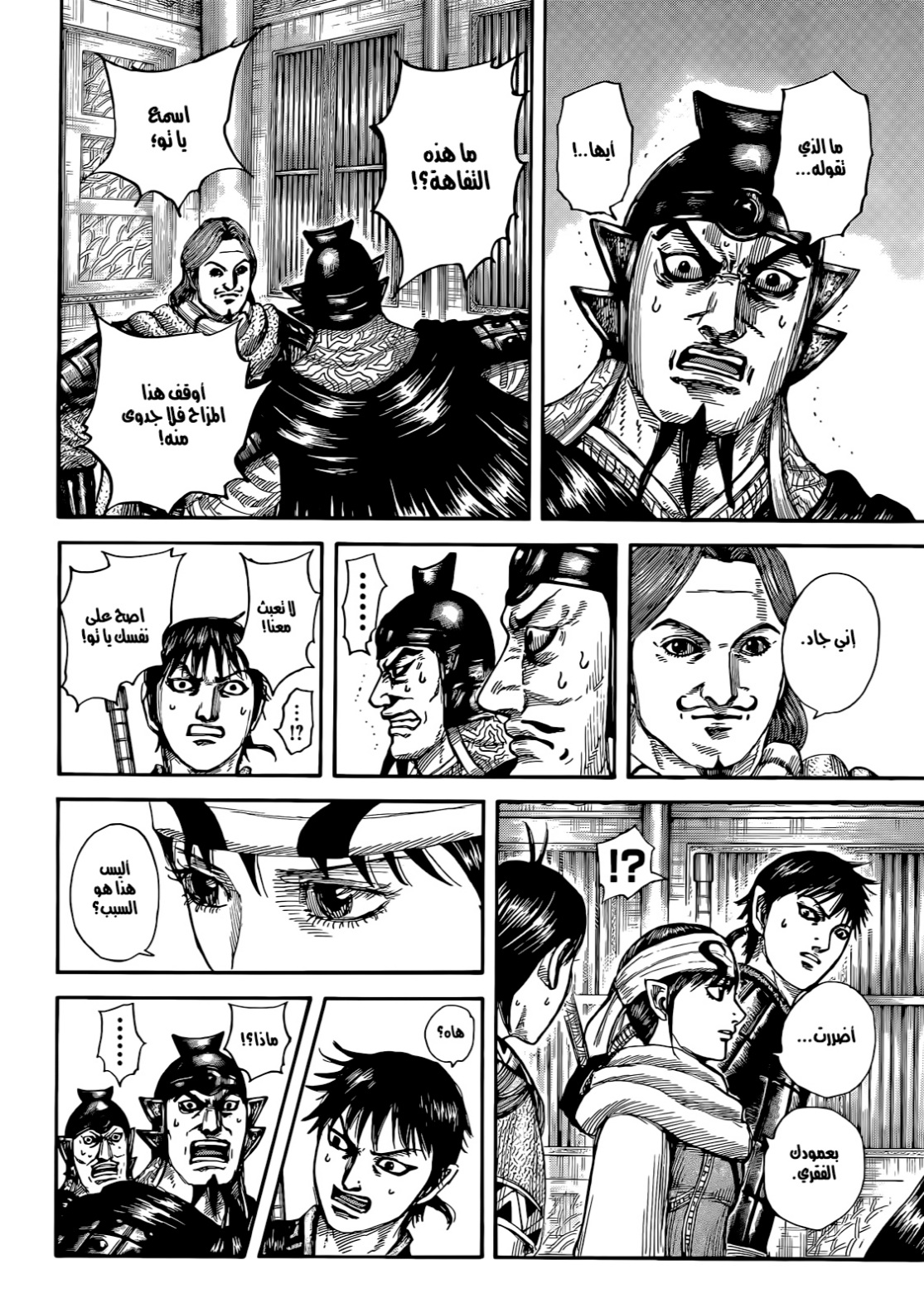 Kingdom: Chapter 844 - Page 14