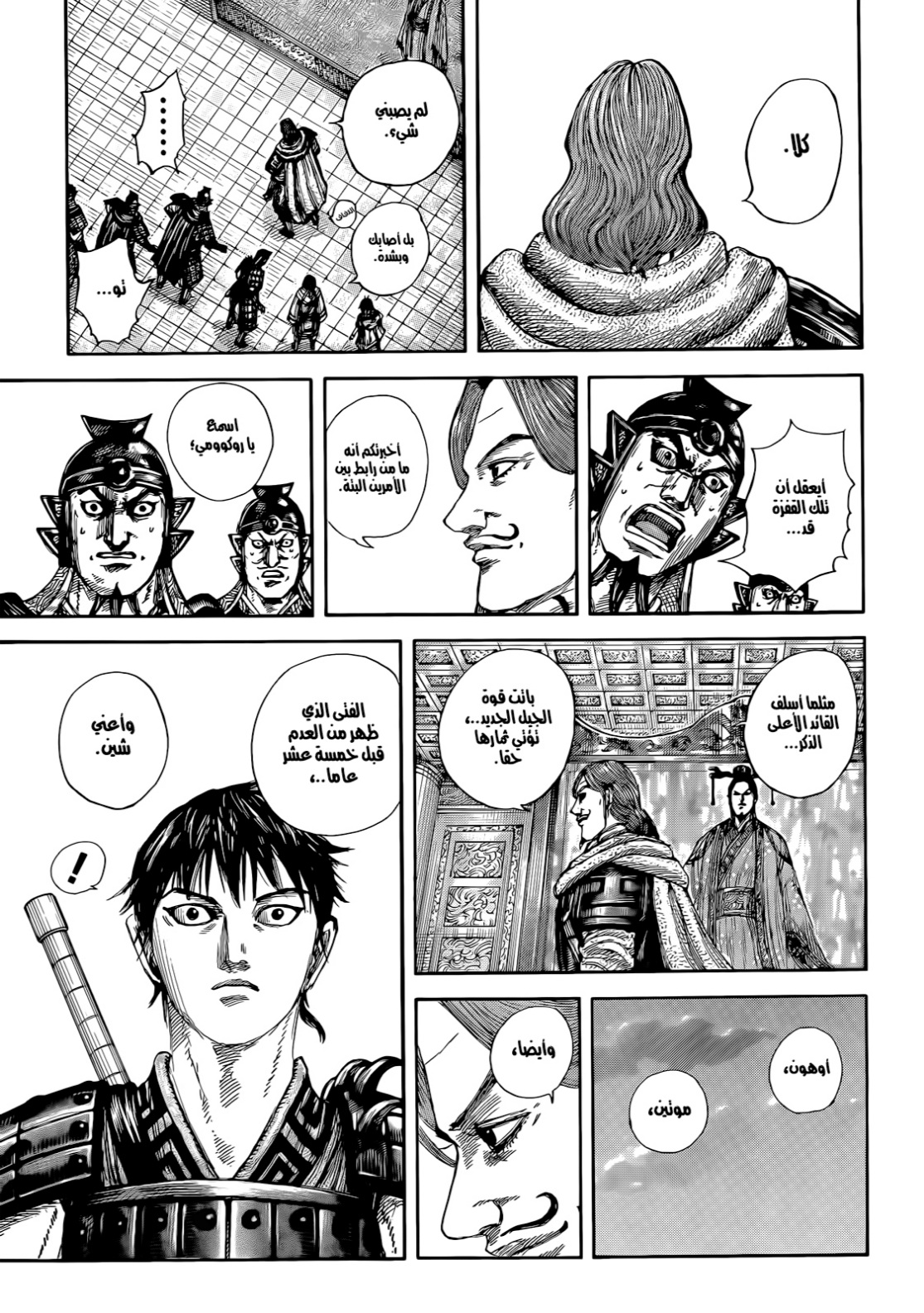 Kingdom: Chapter 844 - Page 15