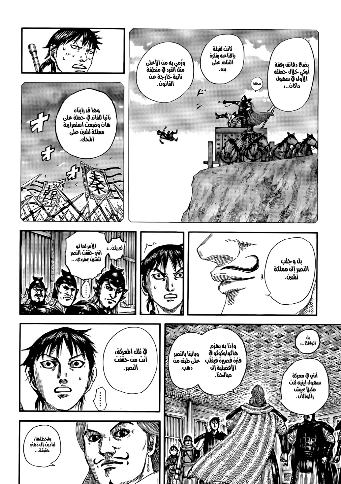 Kingdom: Chapter 844 - Page 16