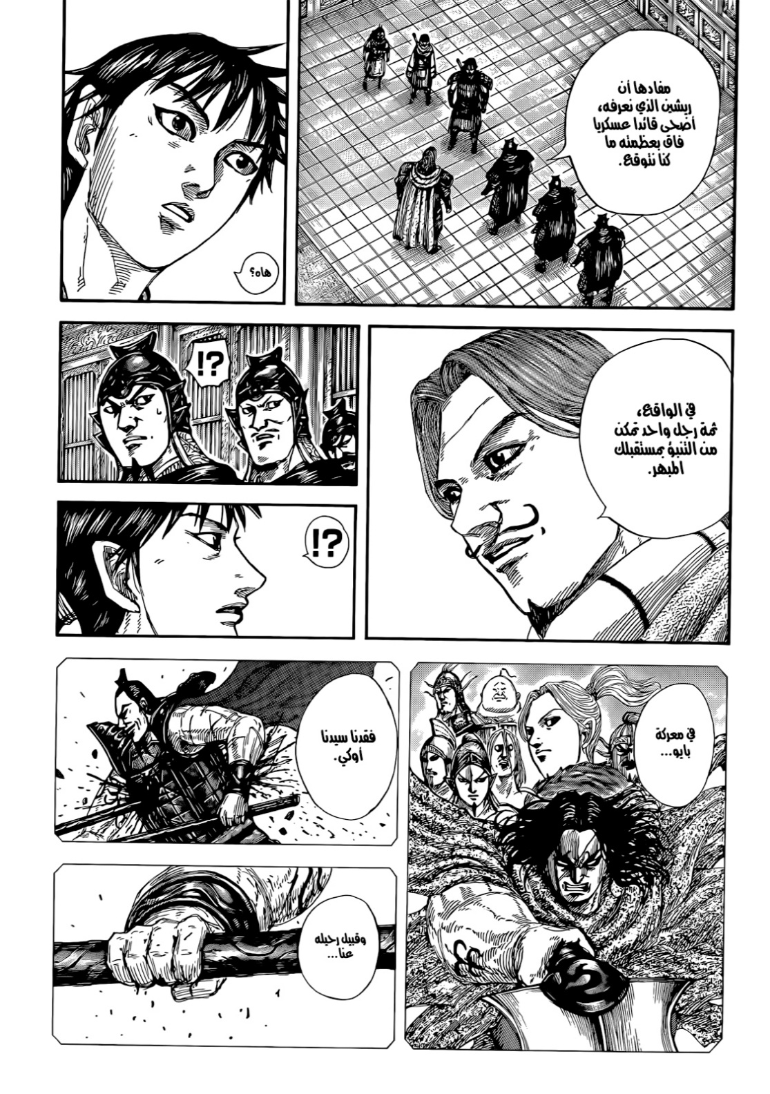 Kingdom: Chapter 844 - Page 17