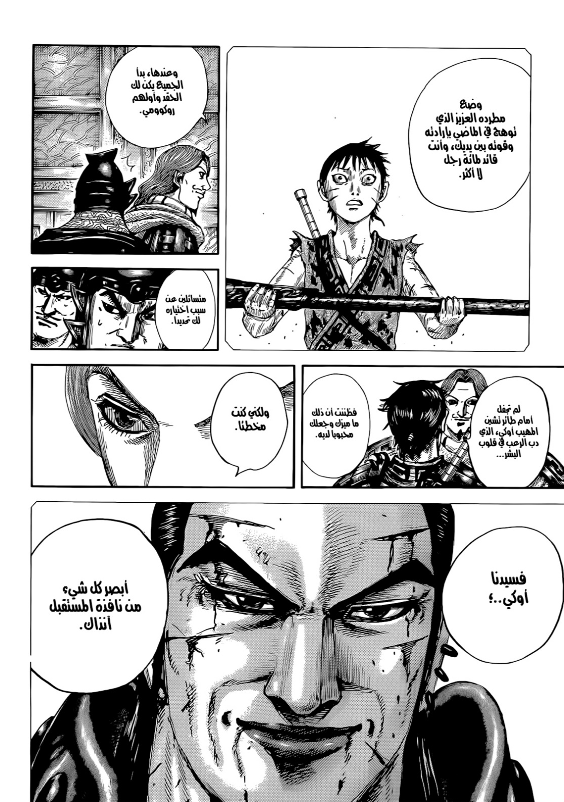 Kingdom: Chapter 844 - Page 18