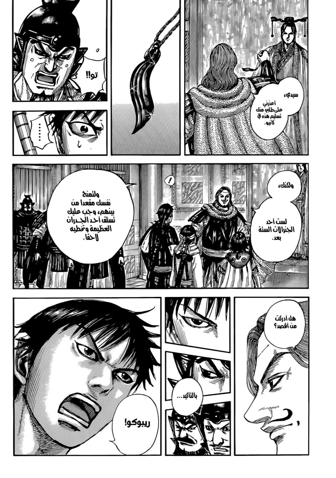 Kingdom: Chapter 844 - Page 20