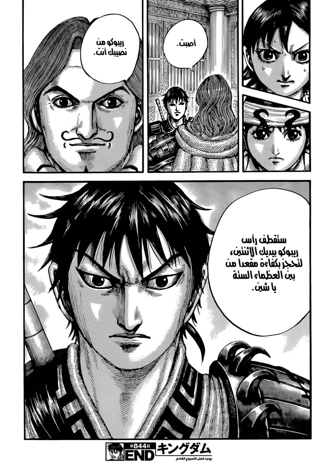 Kingdom: Chapter 844 - Page 21