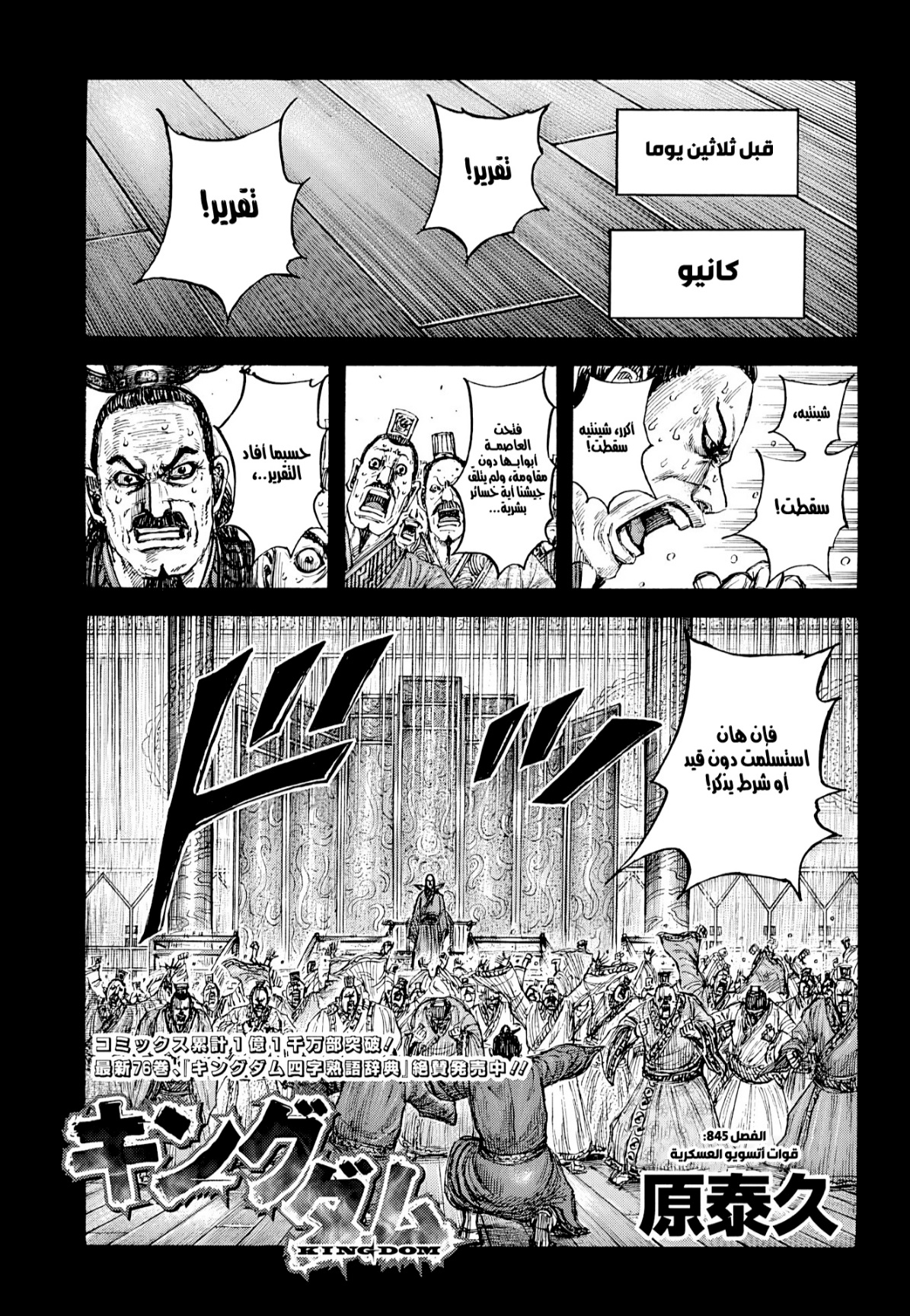 Kingdom: Chapter 845 - Page 2