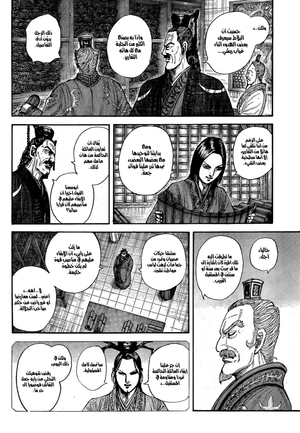 Kingdom: Chapter 845 - Page 5