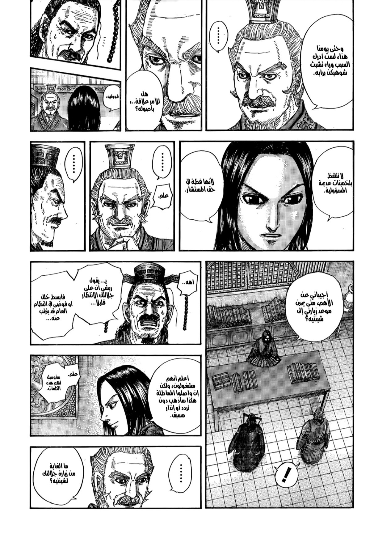 Kingdom: Chapter 845 - Page 6