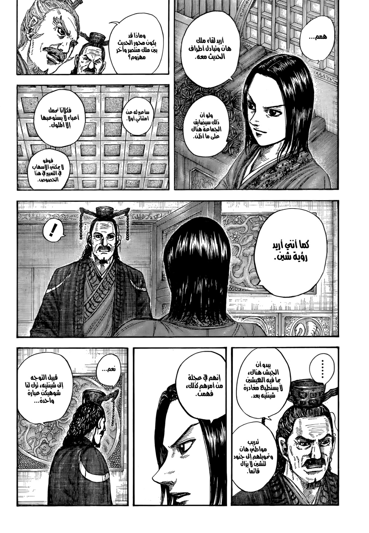 Kingdom: Chapter 845 - Page 7